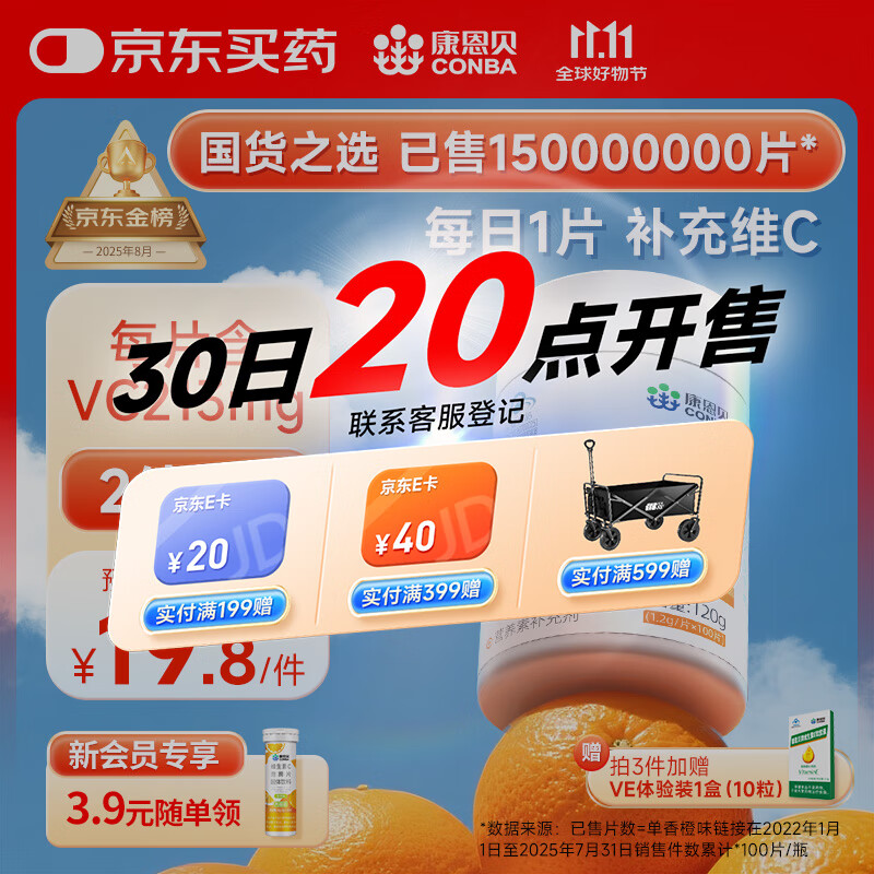 康恩贝维生素c咀嚼片 1.2g*100片 vc咀嚼片 维c 补充vc 成人香橙味
