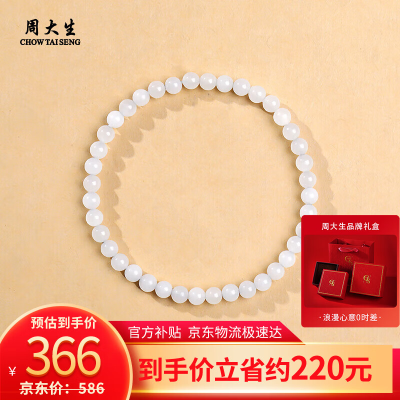 周大生和田玉手串白月光玉石手链 附证书 单珠约4mm