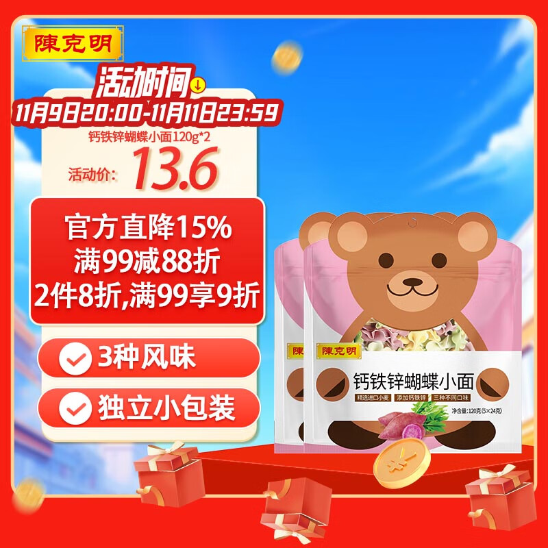陈克明面条 蝴蝶小面120g*2包 蔬菜挂面营养果蔬面 儿童蝴蝶面