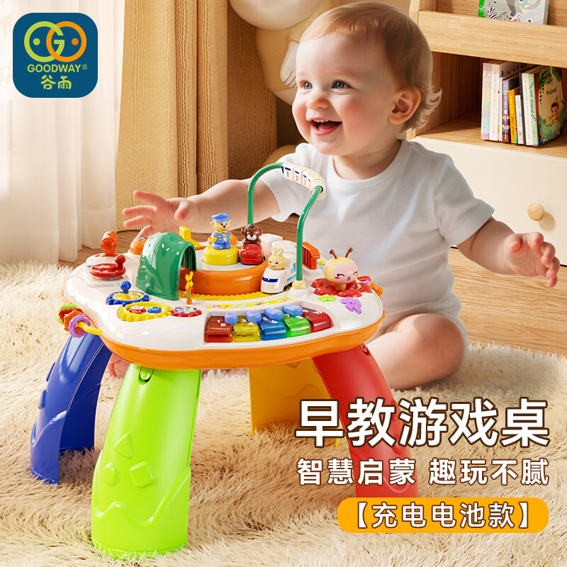 谷雨（GOODWAY）多功能游戏桌婴幼儿玩具益智早教1-3岁6儿童学习桌男女孩生日礼物