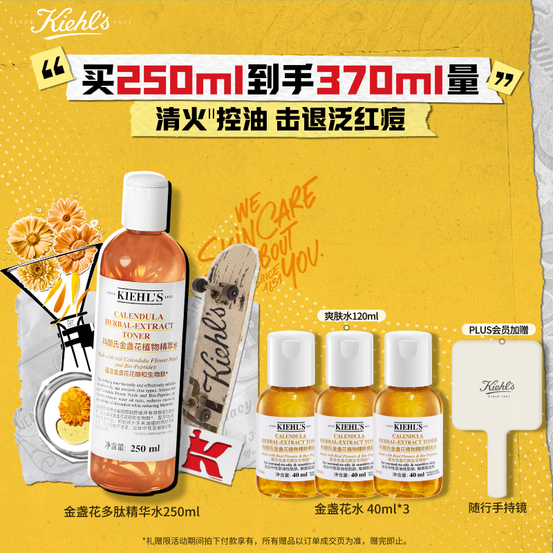 科颜氏（Kiehl&#039;s）金盏花爽肤水250ml 祛痘控油舒缓护肤品礼盒 生日礼物