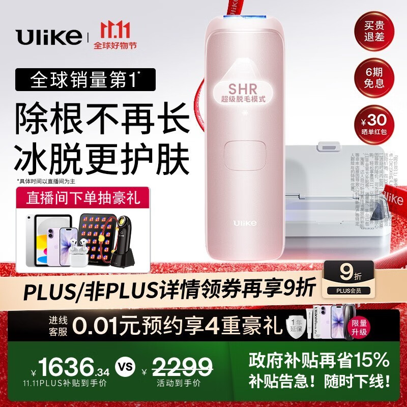 Ulike  Air4【2025全新升级】蓝宝石冰点脱毛仪男士生日女生礼物美容仪
