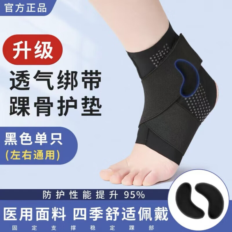 通用护踝 韧带损伤防崴脚踝腕套关节扭伤恢复运动固定护具 白 白色护踝