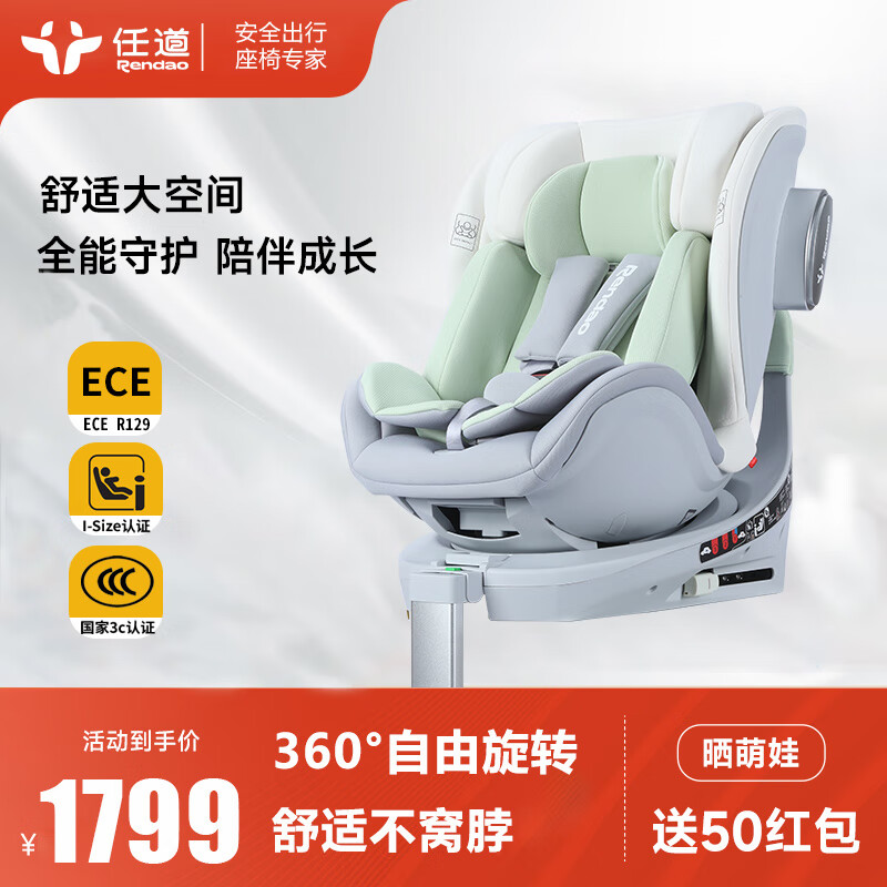 任道儿童安全座椅汽车用0-4-12岁婴儿宝宝车载可坐可躺360度旋转 I-SIZE认证旗舰版-椰奶白+支撑腿