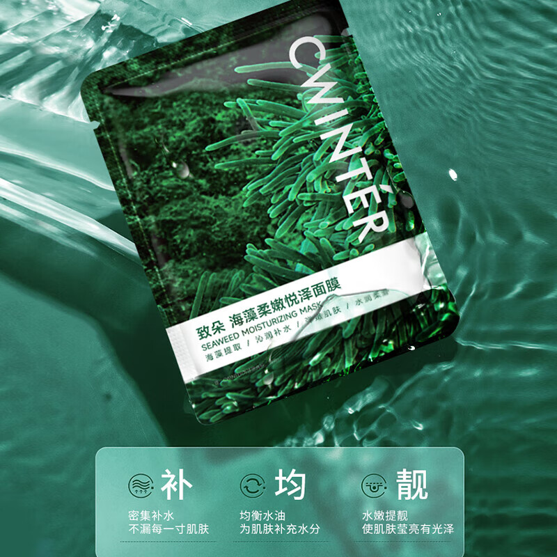 致朵绿海藻补水保湿面膜熬夜暗沉油痘肌提亮肤色积雪草面膜男女可用 海藻补水面膜-20片