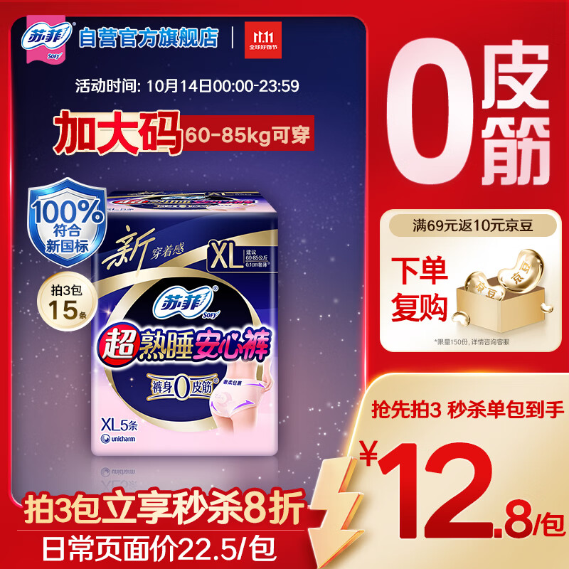 苏菲超薄0皮筋大码超熟睡安心裤安睡裤卫生巾XL码5条夜安裤自营
