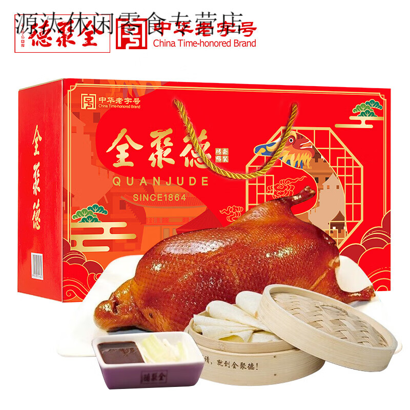 全聚德北京烤鸭熟食卤味即食菜酱鸭鸭肉类熟食团圆鸭礼盒装1180g 团圆鸭礼盒1180g