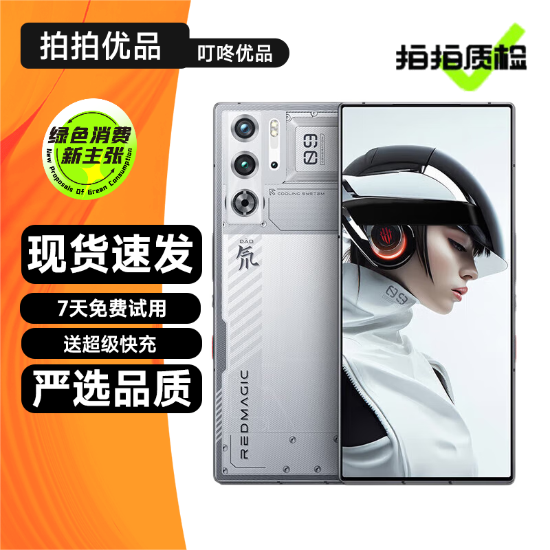 努比亚(nubia)红魔9Pro /红魔9Pro+ 全面屏电竞游戏手机 第三代骁龙8 二手5G手机 氘锋透明银翼 【红魔9 Pro】12G+512G 99新