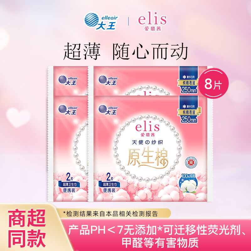 爱璐茜（elis）【尝鲜试用】大王天使纱织星夜絷宠日用夜用卫生巾姨妈巾组合 天使纱织 超薄纯棉250mm8片