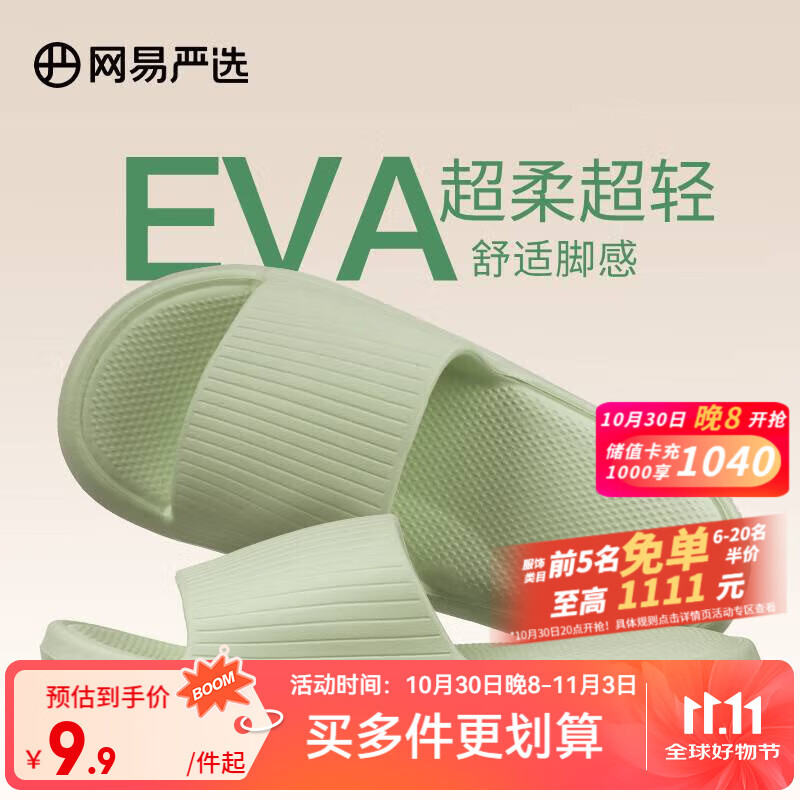 网易严选 EVA多巴胺软弹居家拖鞋夏季情侣居家浴室家用男女不臭脚凉拖 25升级款牛油果绿*男 42-43 尺码偏小，建议拍大一码