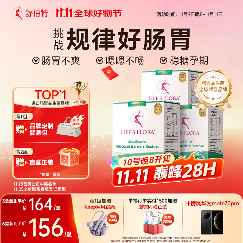 舒伯特益生菌成年人孕妇增强免疫调理肠道菌群改善肠胃脾胃粉剂3盒装