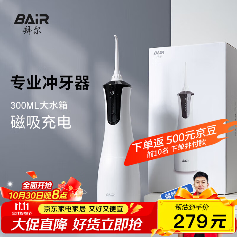 拜尔 M4专业冲牙器 手持式水牙线家用电动声波去除超正畸专用牙齿清洁洗牙神器 送女男朋友