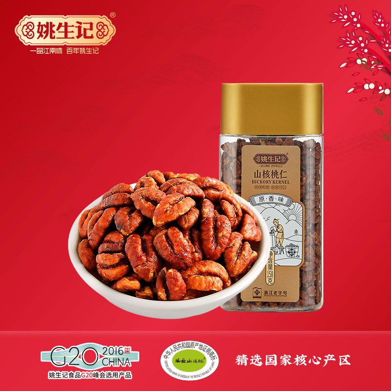 姚生記山核桃仁152g至158g罐裝椒鹽奶油味臨安特產(chǎn)小核 原香味 158g