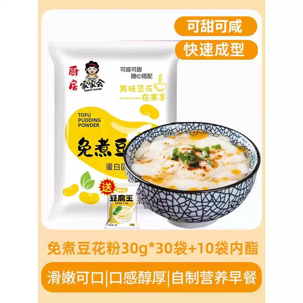 免煮豆花粉速食豆腐花开水冲泡即食豆腐脑家用商用早餐自制正宗 家庭