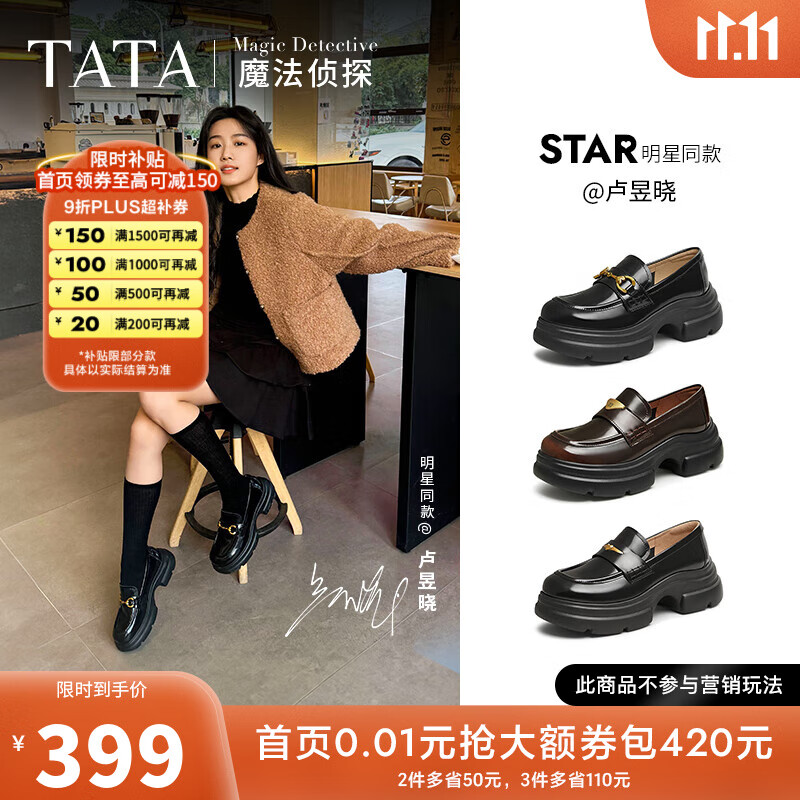 他她（TATA）盧昱曉同款魔法偵探厚底樂福鞋女真皮黑色小皮鞋JK鞋單鞋 黑色（跟高6CM） 38