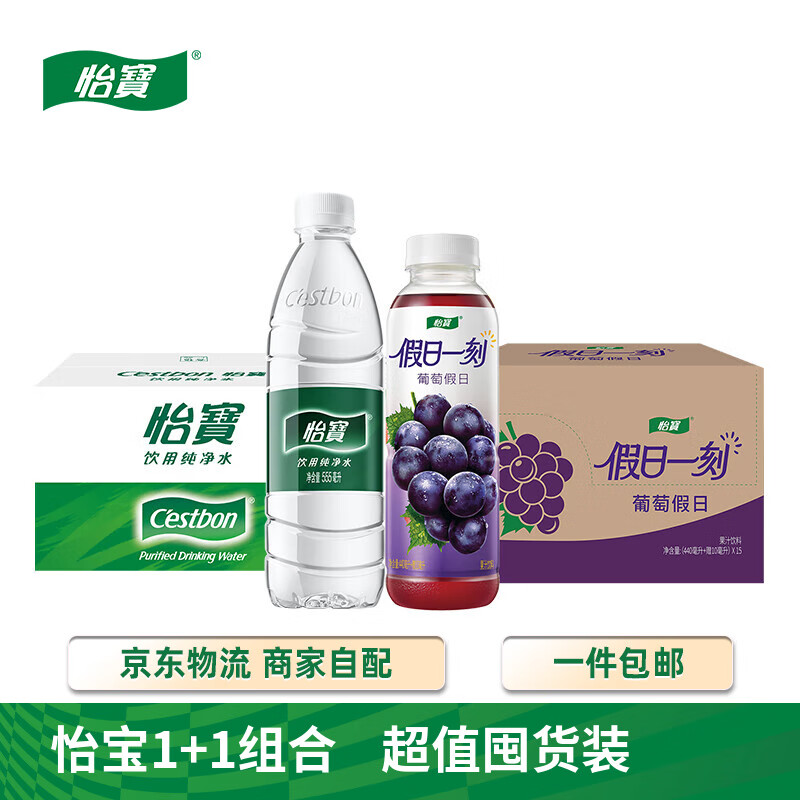 怡宝纯净水555ml*24瓶+葡萄假日440ml*15瓶共39瓶 葡萄汁随机包装发货