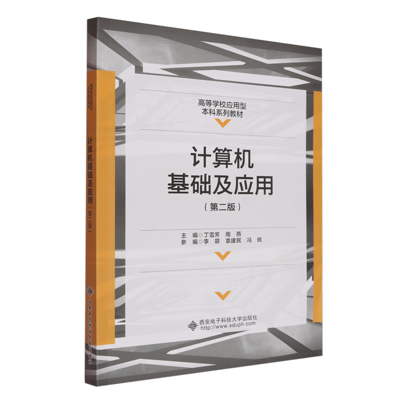 计算机基础及应用