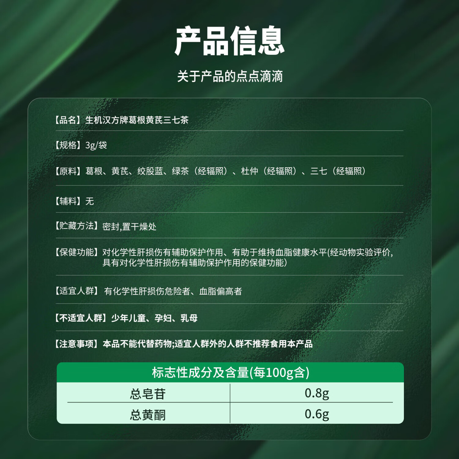生机汉方葛根黄芪三七粉茶辅助保护肝养肝维持血脂健康补品礼物送长辈实用 14袋*1盒