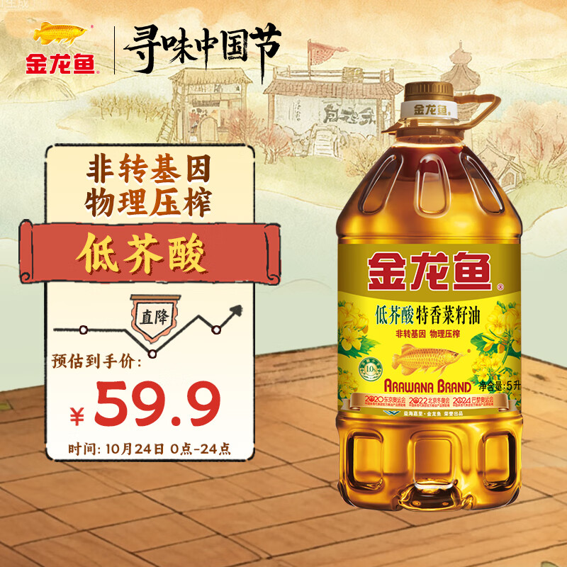 金龙鱼 食用油【保真菜籽油】低芥酸非转基因压榨 特香菜籽油5L