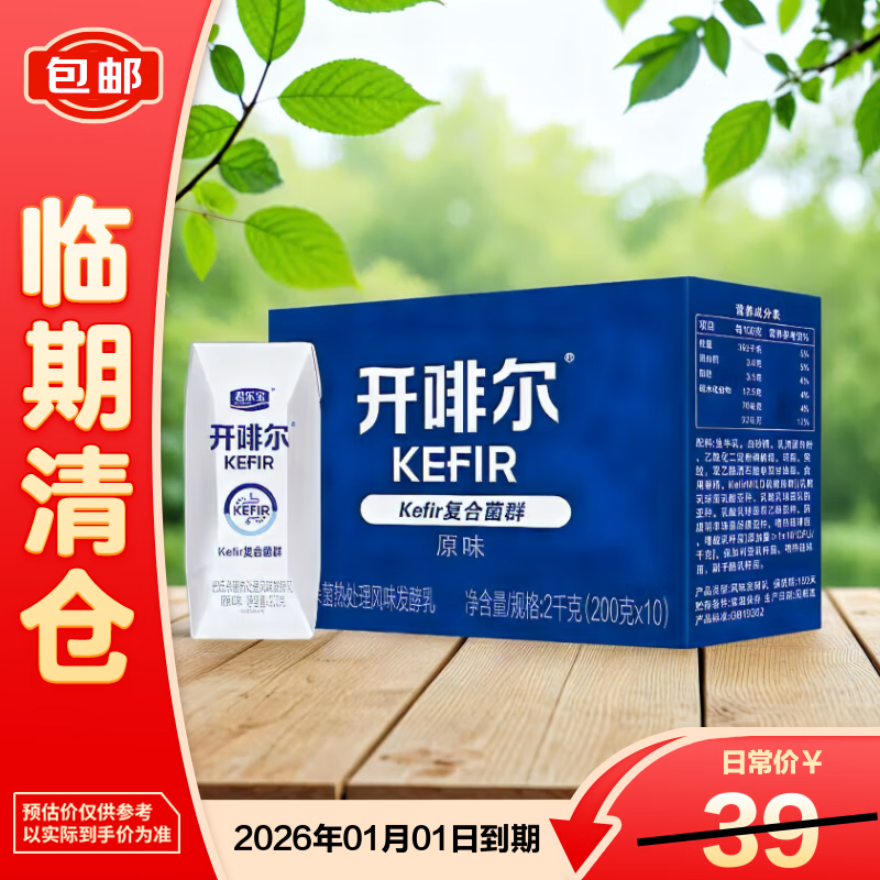 君乐宝开啡尔 常温风味发酵乳 原味酸奶200g*10 礼盒装