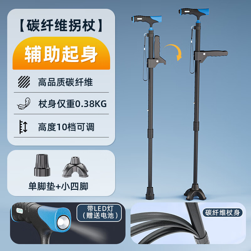 LUCYLEE美国拐杖碳纤维老人防滑医用起身康复走路手杖防滑四脚行走助行器 带灯-辅助起身【单脚+小四脚款】