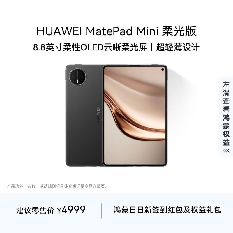 HUAWEI MatePad Mini 柔光版 华为平板电脑8.8英寸小平板 大手机OLED屏 SIM卡版可通话 12G+512GB 曜石黑