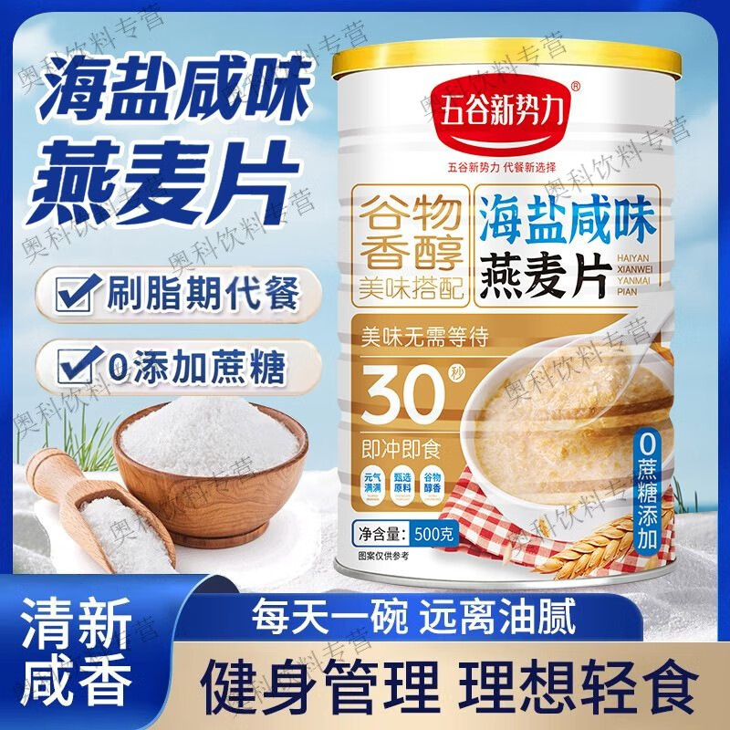 海盐咸味燕麦片健身代餐谷物麦片即食冲饮麦片学生早餐代餐免煮粥 海盐咸味燕麦片1罐