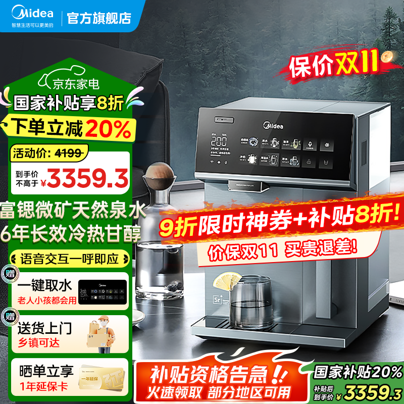 美的【6年长效过滤】魔方矿泉机净饮机台式净水器冷热饮水机即热式直饮机免安装富锶矿化款 【6年长效款】进口富锶矿化