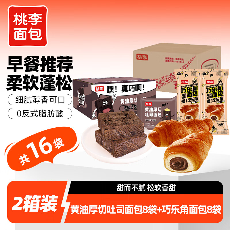 自营桃李 巧乐角面包+黄油吐司 1120g/16袋 到手39.9元+u plus免邮 - 特价的