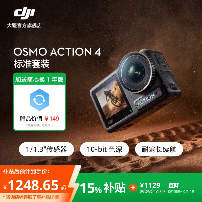 大疆 DJI Osmo Action 4 灵眸运动相机 摩托车骑行滑雪潜水户外vlog相机 OA4防抖拍摄 标准套装 官方标配【赠随心换1年版】 无内存卡