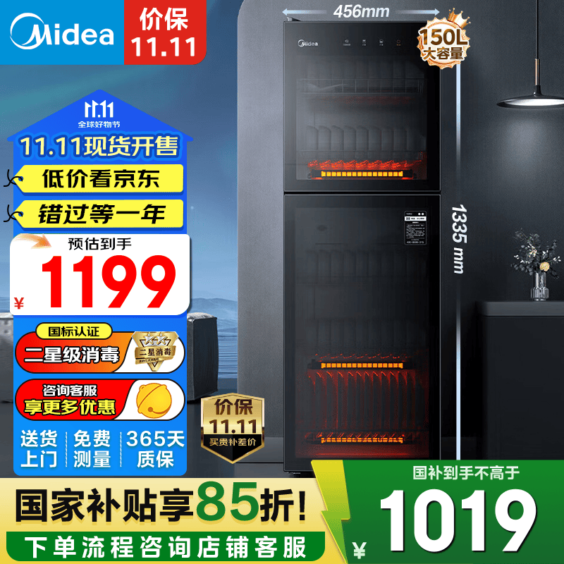 美的立式消毒柜家用 小型消毒碗柜 大升数高温二星级立式厨房碗筷餐具茶杯子母婴奶瓶消毒机 二星级 150L 【150R02