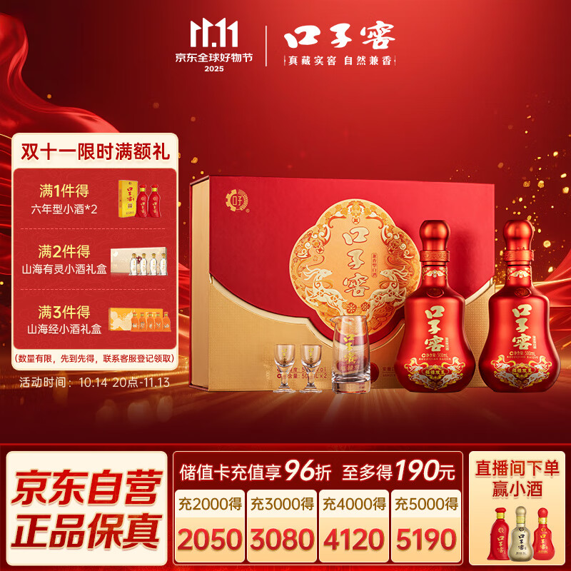 口子窖 福禄双至 兼香型白酒 50度 500ml*2瓶 礼盒装 礼品礼盒