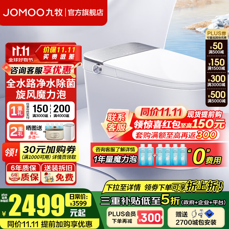 九牧（JOMOO）智能马桶一体机全自动坐便器无水压限制 自清洁UVC水路除菌ZS700P 【2025全能高配】首创自清洁丨净水除菌ZS700P 305坑距(290-390以内)