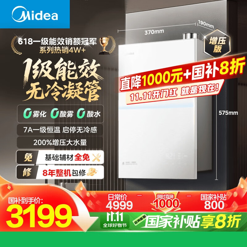 美的（Midea）【一级能效无冷凝M10S Max】16升燃气热水器天然气【增压无冷感7A恒温静音下置风机】白色 国补8折