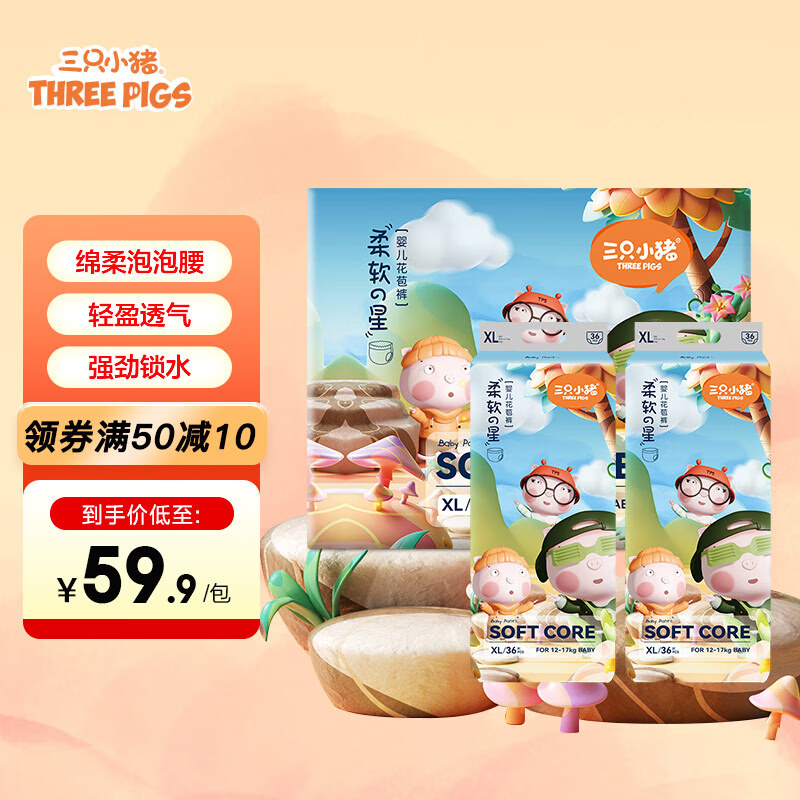 三只小猪（The three piggy）柔软之星婴儿拉拉裤XL码72片(12-17KG)干爽透气纸尿裤婴儿尿不湿 
