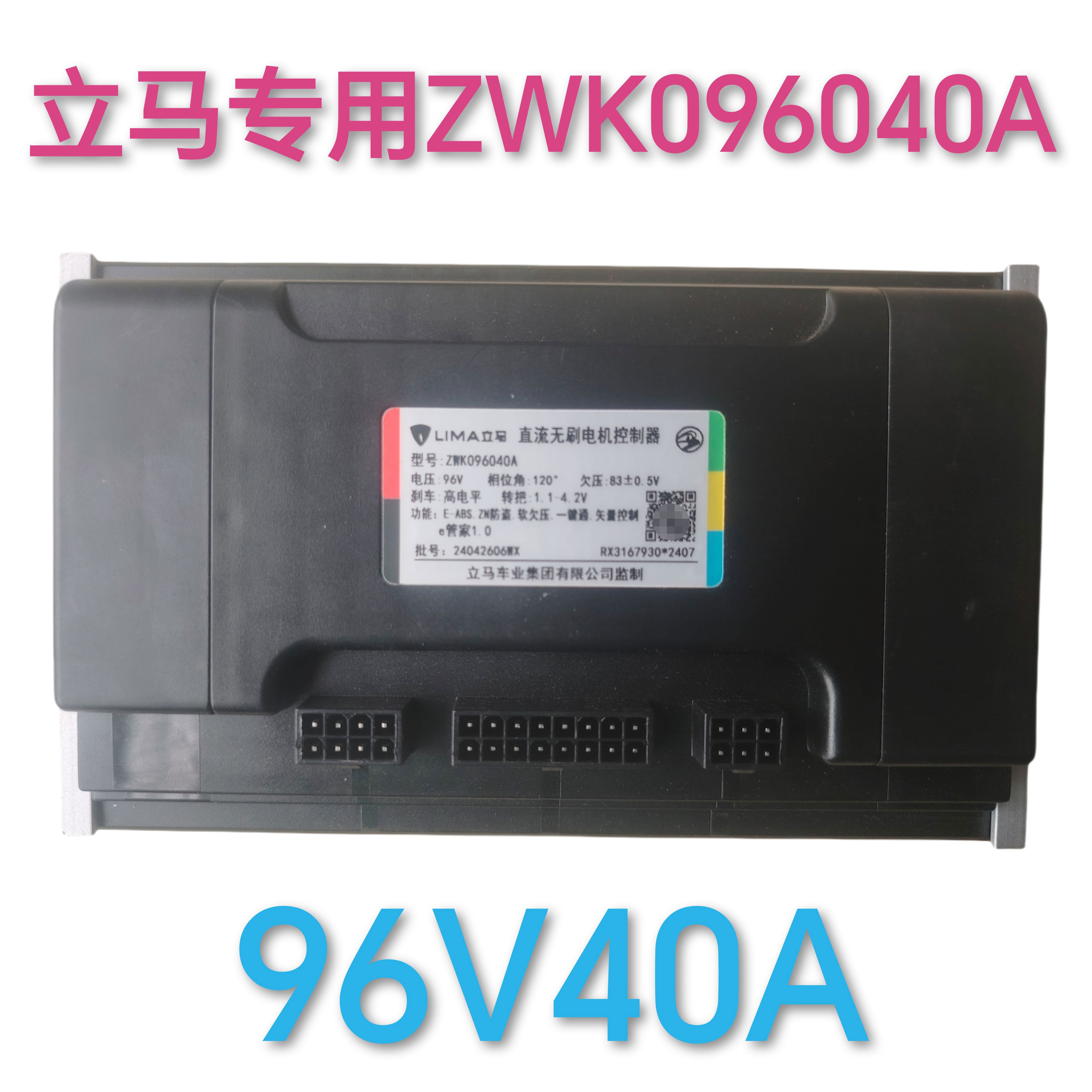 立馬原裝全新控制器電動(dòng)車專用控制器60V72V84V96V ZWK096040A96V40A