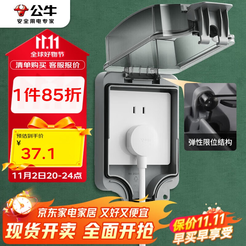 公牛（BULL）开关插座 86型防水开关面板盒防水罩插座浴室防水盒 F05 暗装一位