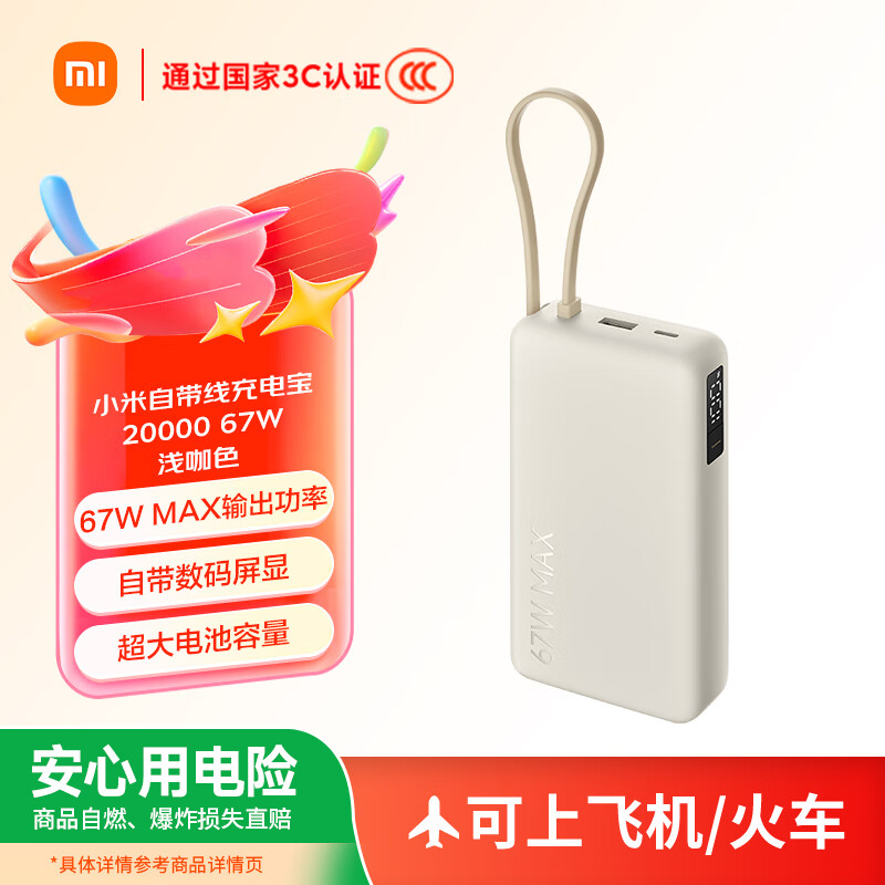 小米（MI）MI【3C认证】自带线充电宝