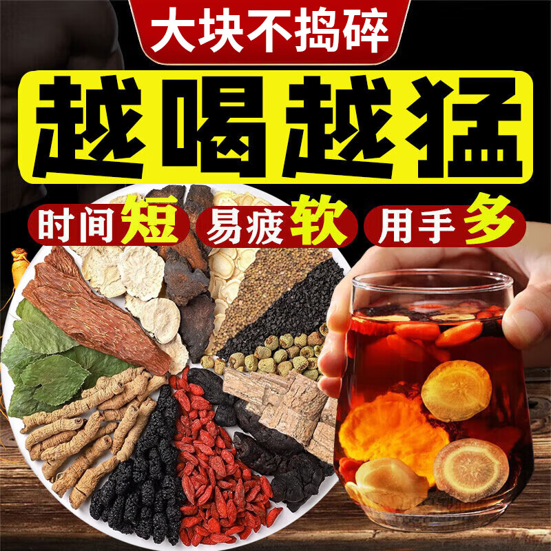 肉苁蓉黄精黄芪淫羊藿补肾壮阳早泄敏感射精快持久泡酒药材养生茶 24味【20副*15g】真材实料泡茶泡酒