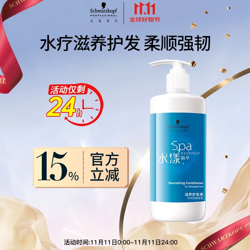 施华蔻专业水漾滋养护发素450ml水疗精华养发柔顺滑蛋白护发丝洗护理润发乳