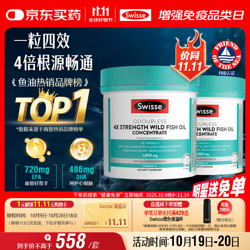 Swisse斯维诗4倍高浓度深海鱼油胶囊1800mg240粒 omega3DHA+EPA