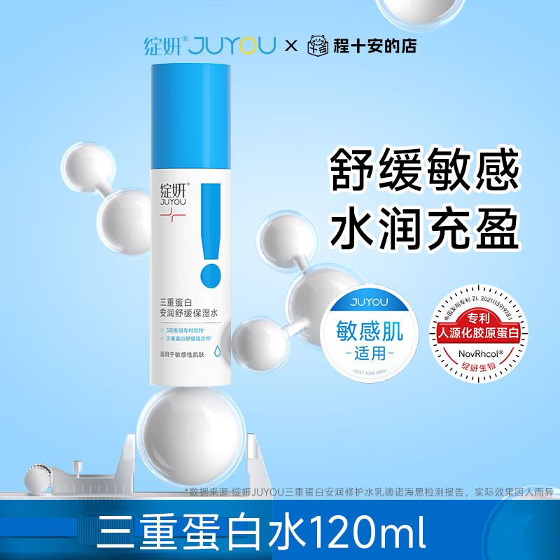 官方程十安水乳霜套装三重蛋白补水保湿改善泛红护肤品官方护 三重