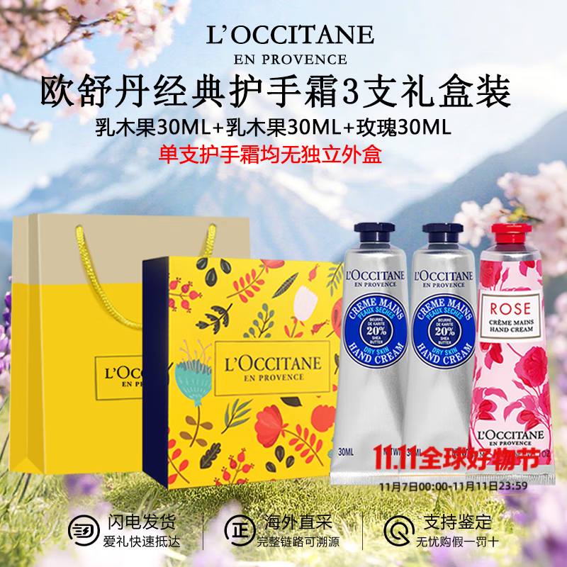 ���ڲ�����ŷ�浤��L'OCCITANE������˪��װ��� �ֲ�������������� ����ʿ�ڰ������� ŷ�浤���令��˪3֧װ 30ml ����п