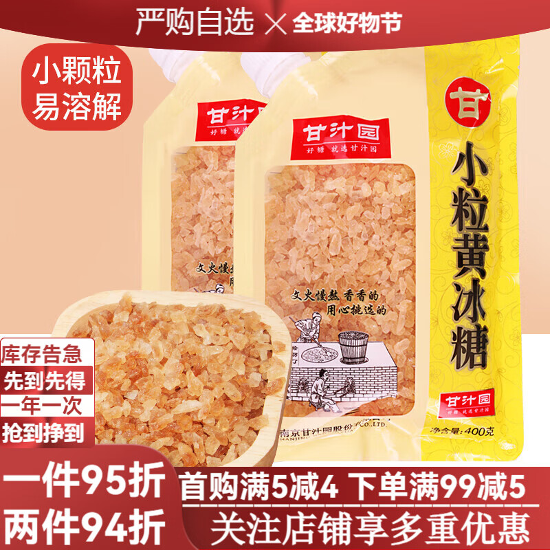 甘汁園小粒黃冰糖400g老冰糖多晶體碎土冰糖小塊鮮甘蔗散冰糖 【2包】小粒黃冰糖400g