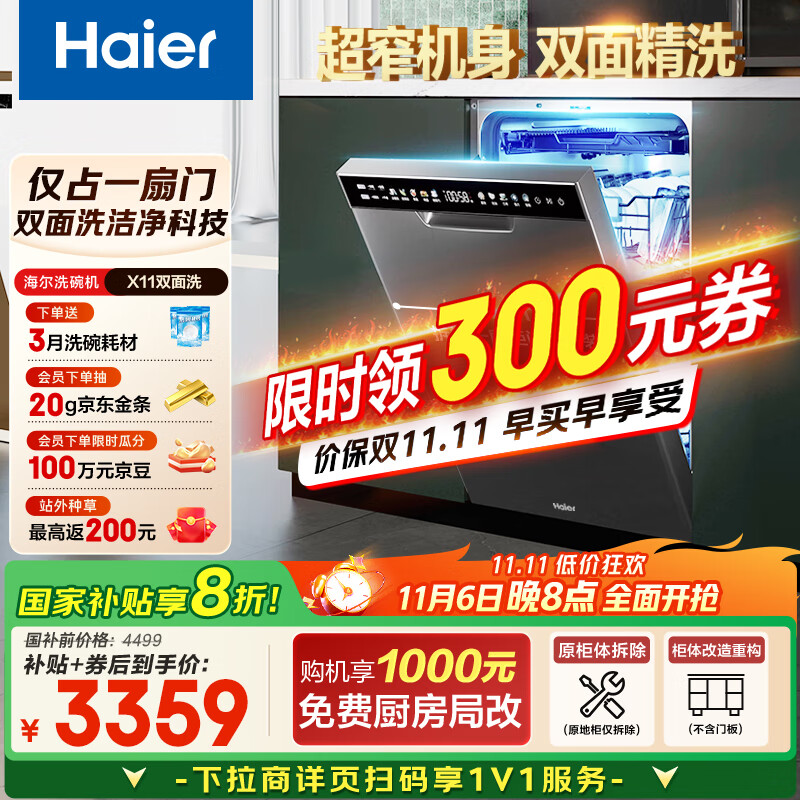 海尔（Haier）【小蛮腰X11】国家补贴20%洗碗机嵌入式 14套双面洗大容量45cm超窄分区洗一级水效EYBW143286SHU1