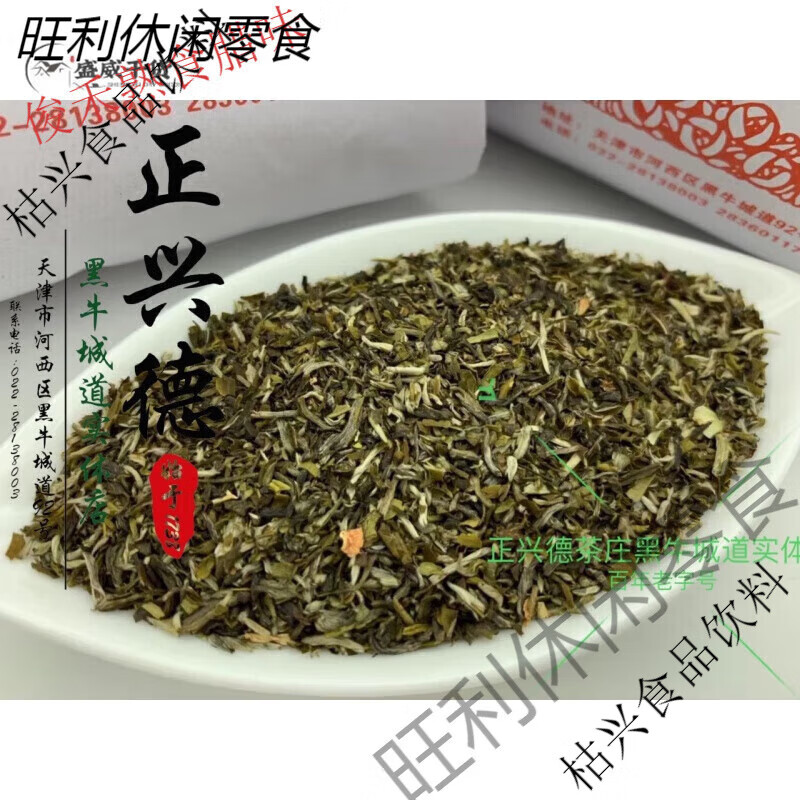 牛街正興徳（Niujie Zhengxingde）高碎 新茶茉莉花茶葉高碎高末一斤散裝500克正興德
