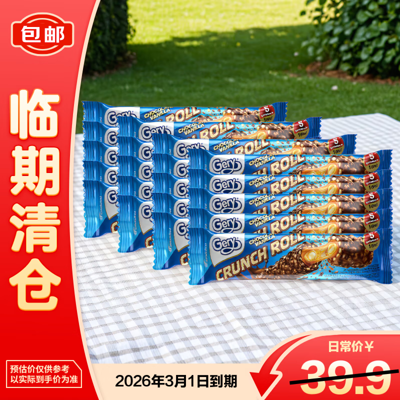 芝莉（Gery）巧克力涂层香草味夹心棒（饼干）21g*20条【临期清仓】