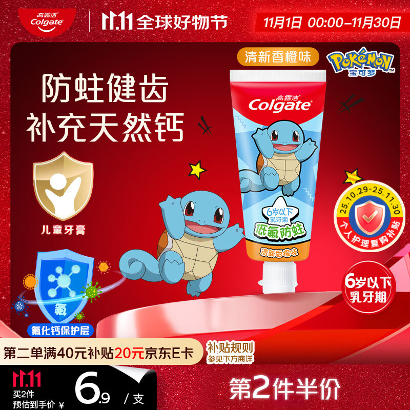 高露洁（Colgate）宝可梦儿童牙膏0-6岁清新香橙味40g防蛀呵护乳牙含氟温和清洁