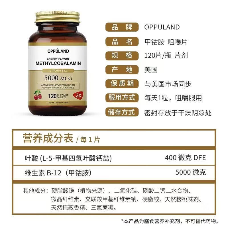 【美国原装】甲钴胺叶酸维生素B12中老年营养神经修复神经痛 [香港免税直邮]樱桃味 120粒*1瓶