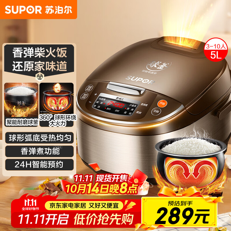 苏泊尔（SUPOR）电饭煲4-5人大容量5升球釜内胆柴火饭电饭锅家用煲汤煮粥锅多功能智能预约微压电饭锅SF50FC733